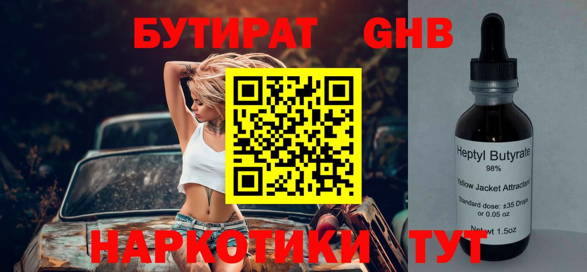 Сердобск  БУТИРАТ 1.4BDO  Вход с VPN 