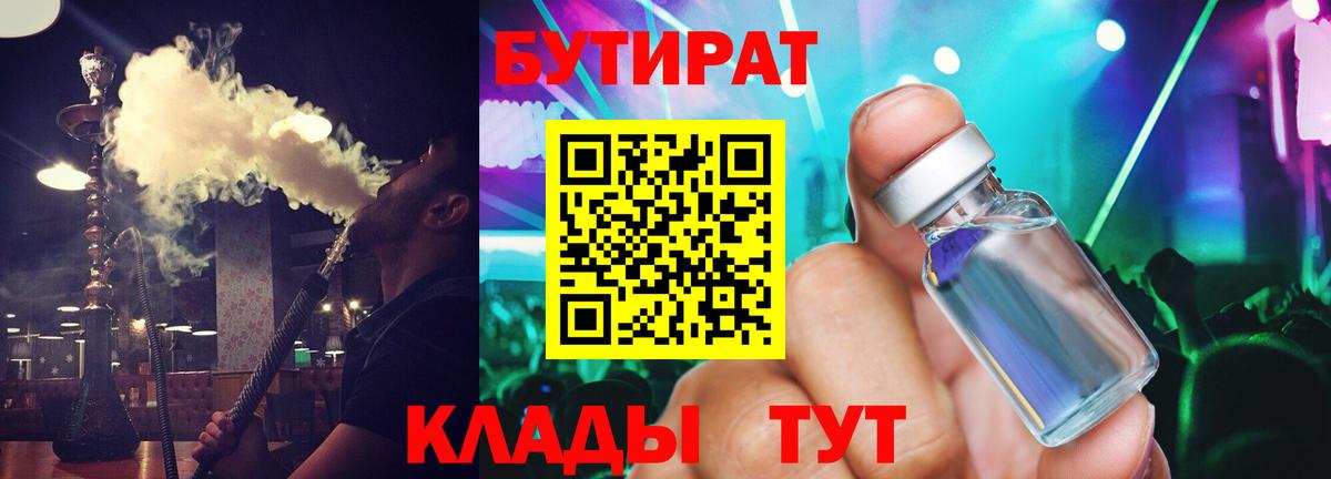 БУТИРАТ GHB Сердобск