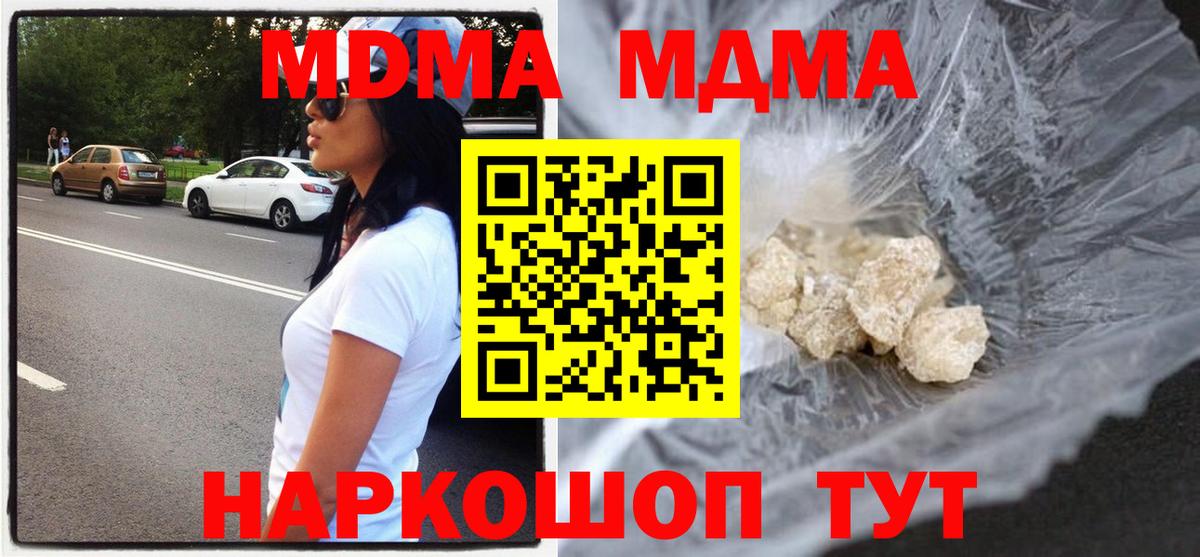 MDMA  MDMA молли  Вход с VPN  Сердобск  MDMA кристаллы 